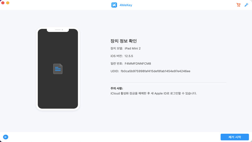 confirm device info - 4MeKey guide