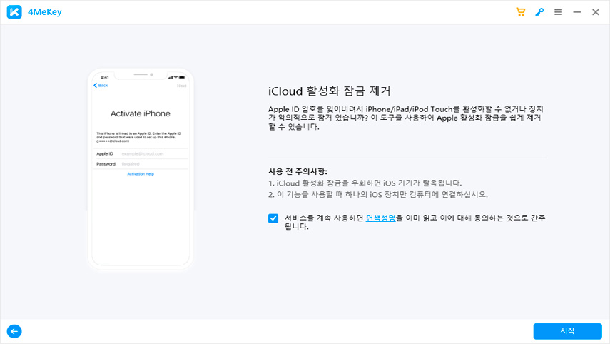 iCloud 활성화 잠금 해제