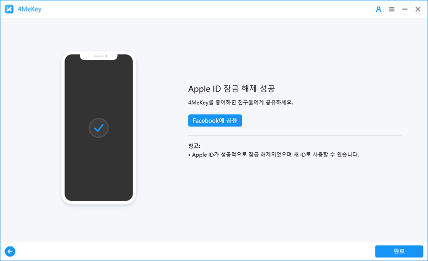 removed apple id - 4MeKey guide