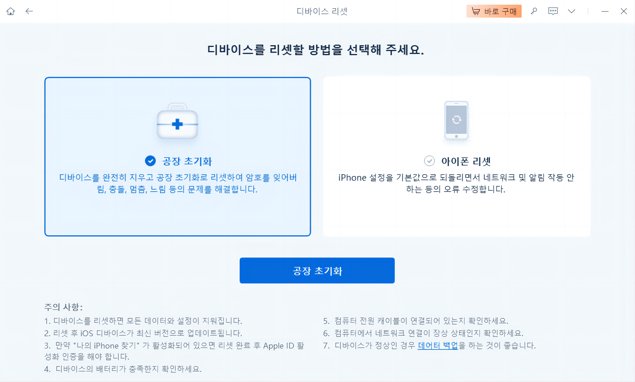 아이폰 초기화 비밀번호 없이 reiboot