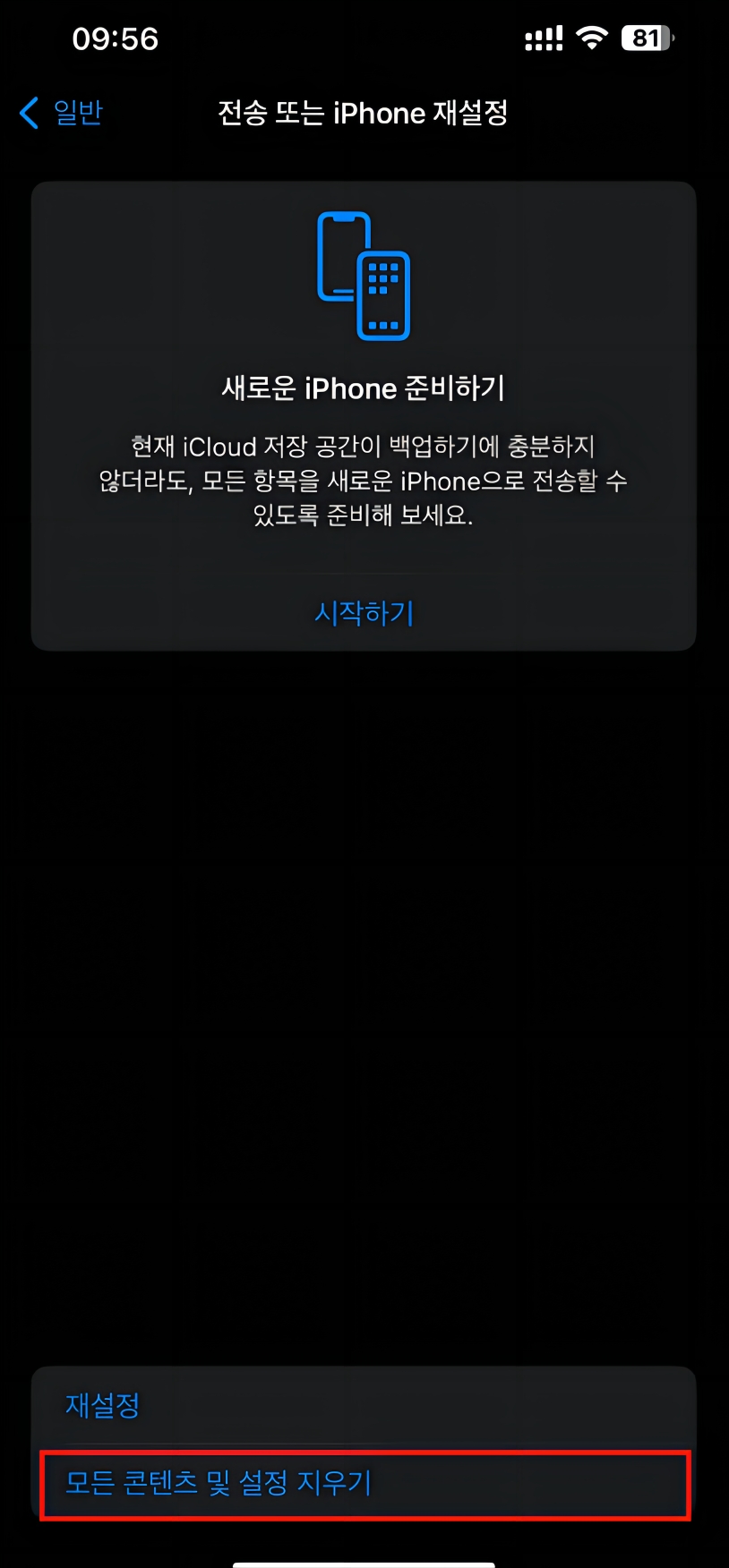 아이폰 설정에서 iOS 17.로 다운그레이드