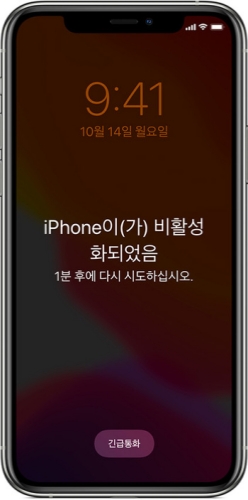 아이폰 사용할 수 없음