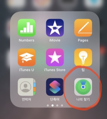 아이폰 분실 모드